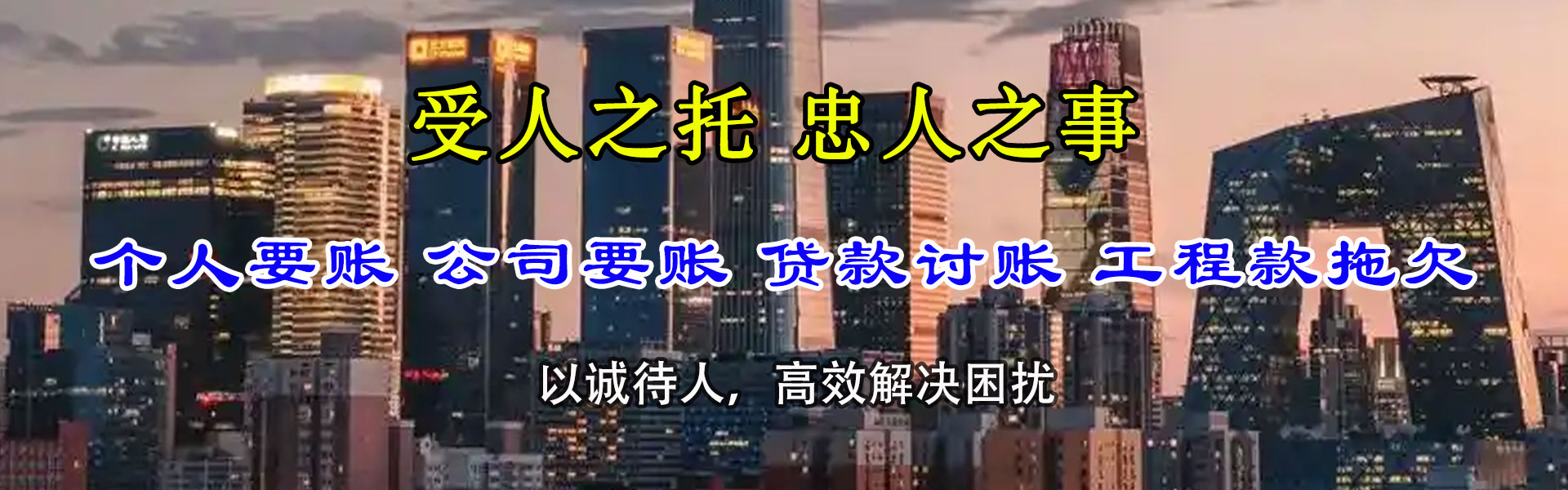 合山追债公司